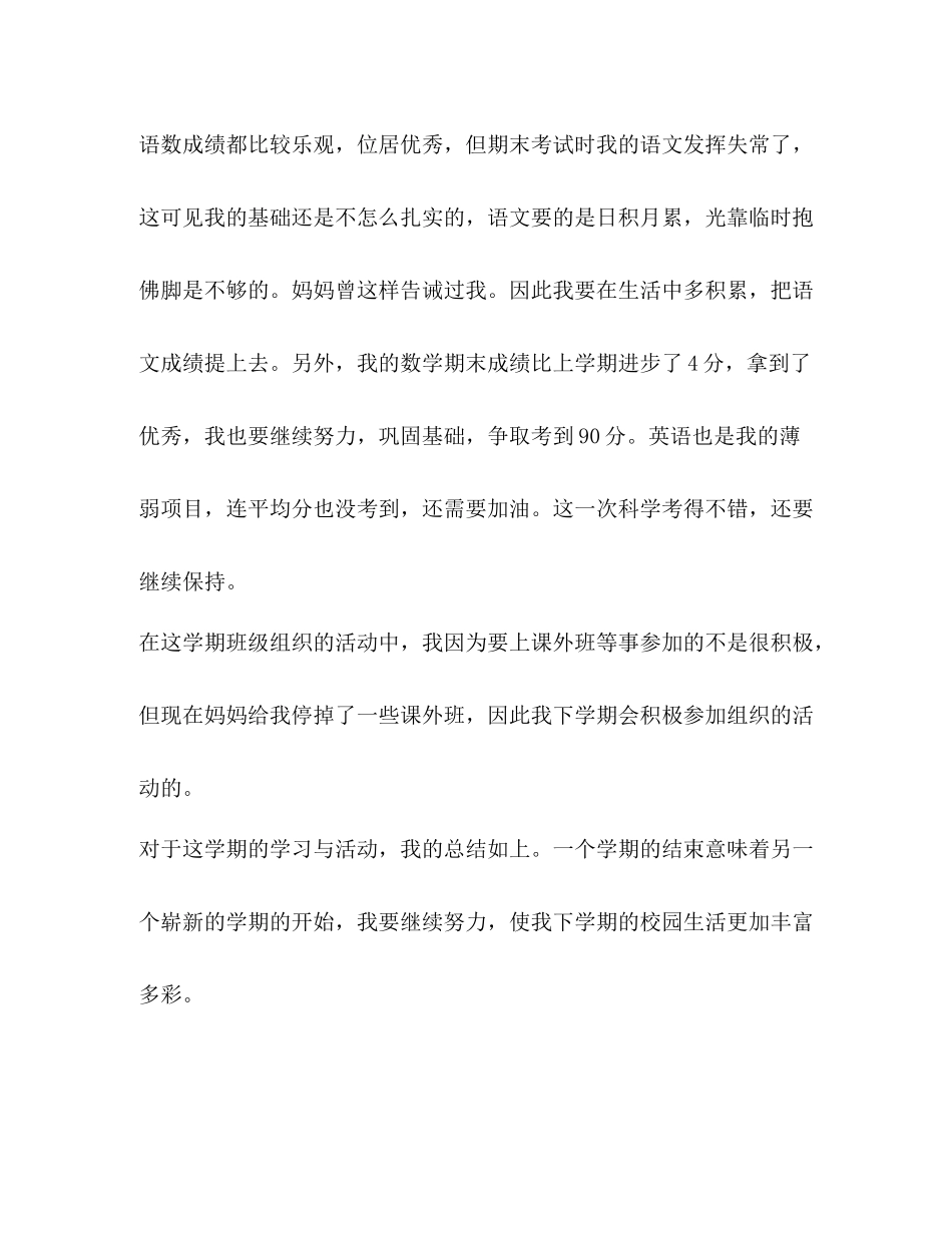 小学学期末总结（共11篇）_第3页