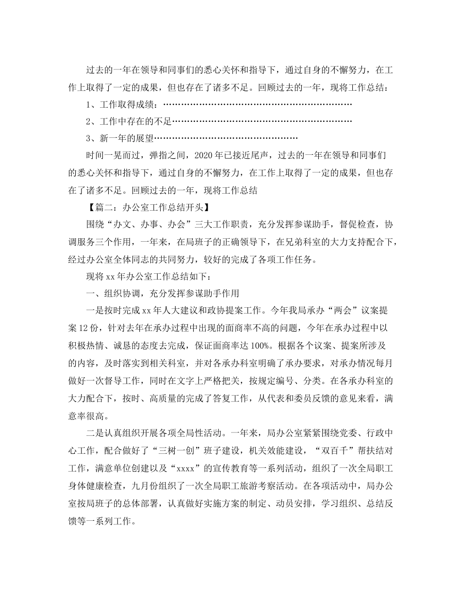 2020年终个人工作总结开头语_第2页