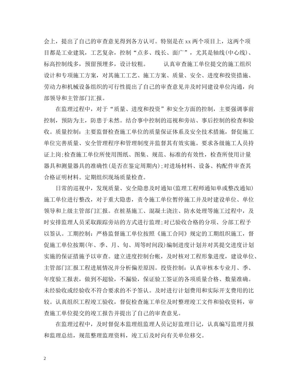 总监人员个人工作总结范本_第2页