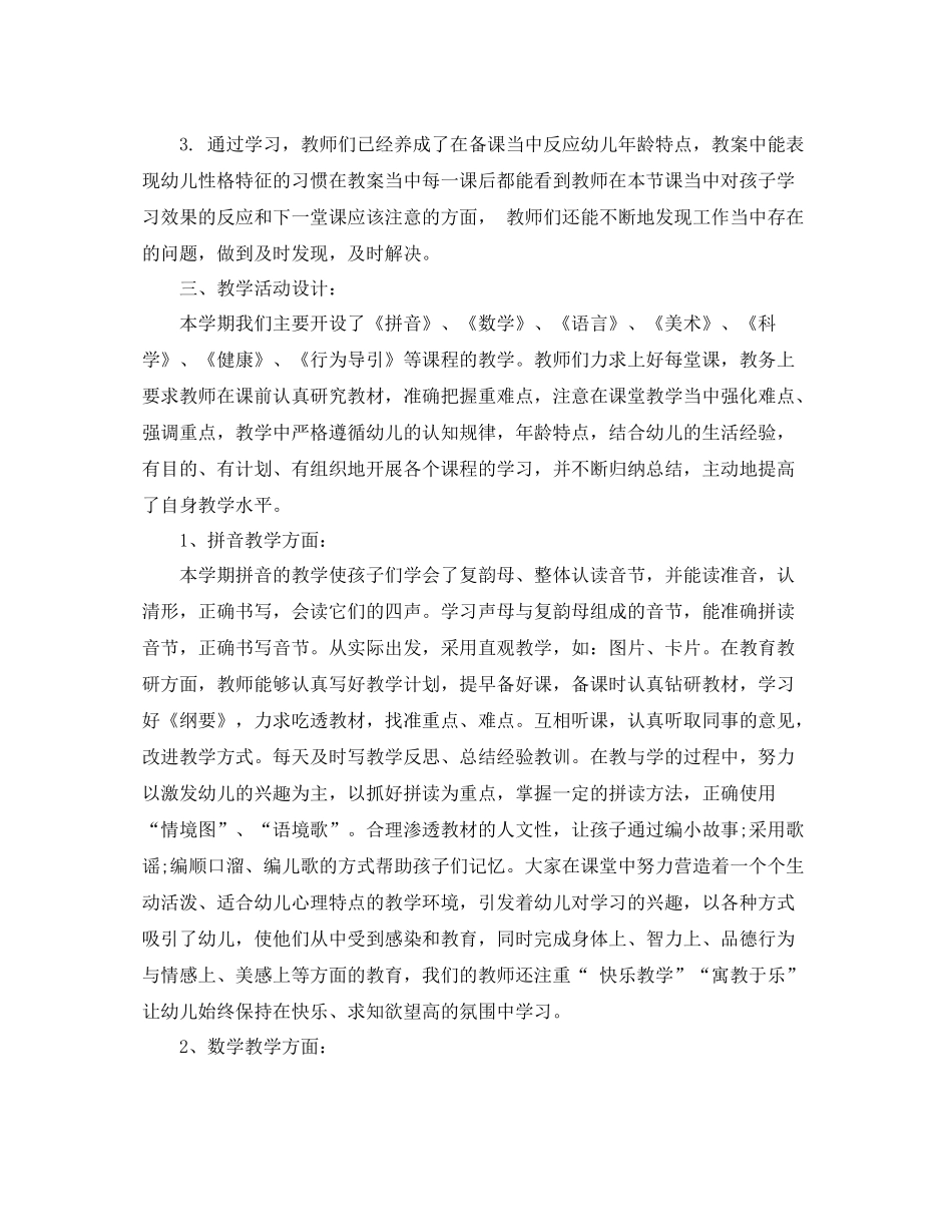 幼儿园年度工作总结报告格式范文_第2页