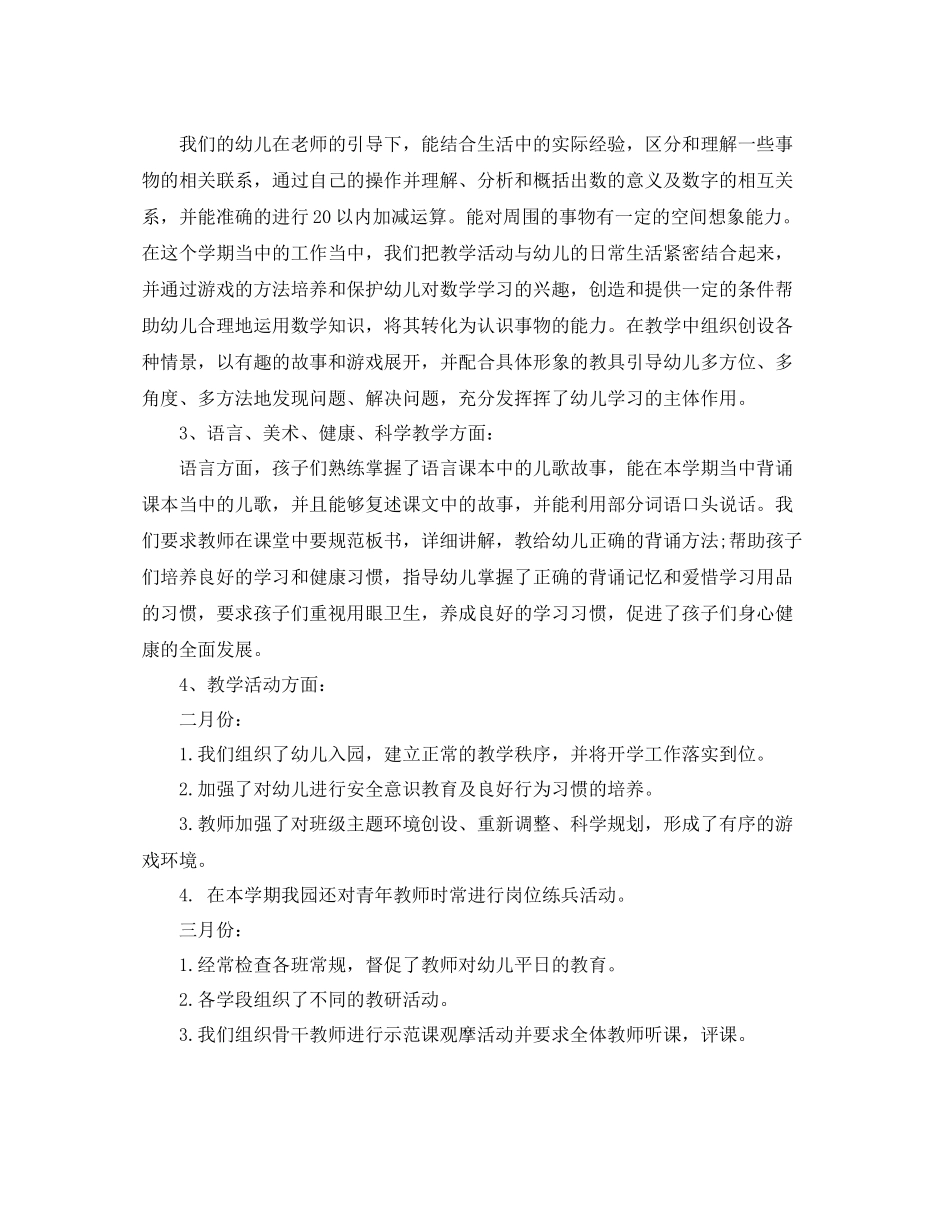 幼儿园年度工作总结报告格式范文_第3页