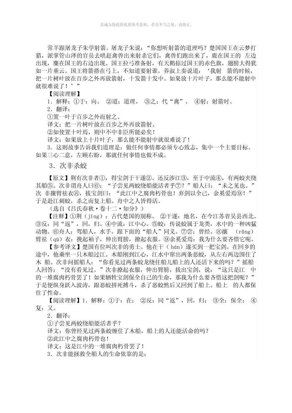 小学文言文练习十篇 _第2页