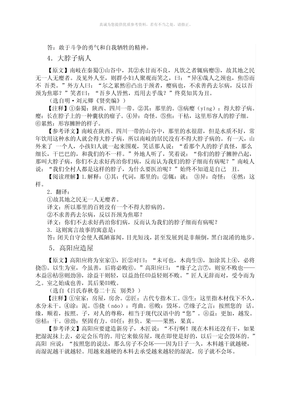 小学文言文练习十篇 _第3页