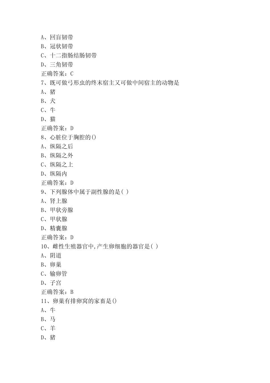 动物解剖学测试题含参考答案 _第2页