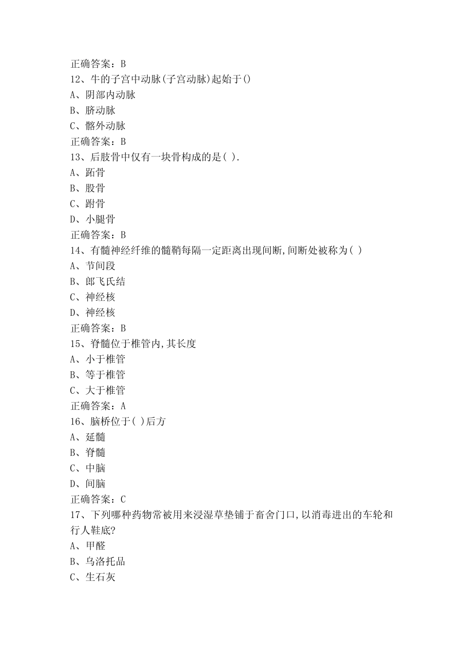 动物解剖学测试题含参考答案 _第3页