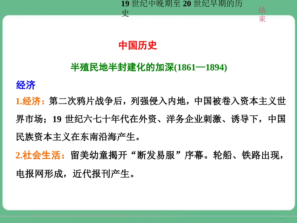 历史分期619世纪中晚期至20世纪早期的历史_第2页