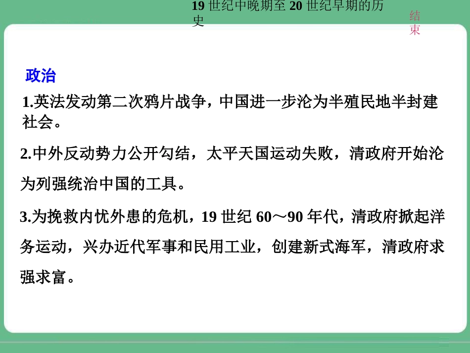 历史分期619世纪中晚期至20世纪早期的历史_第3页