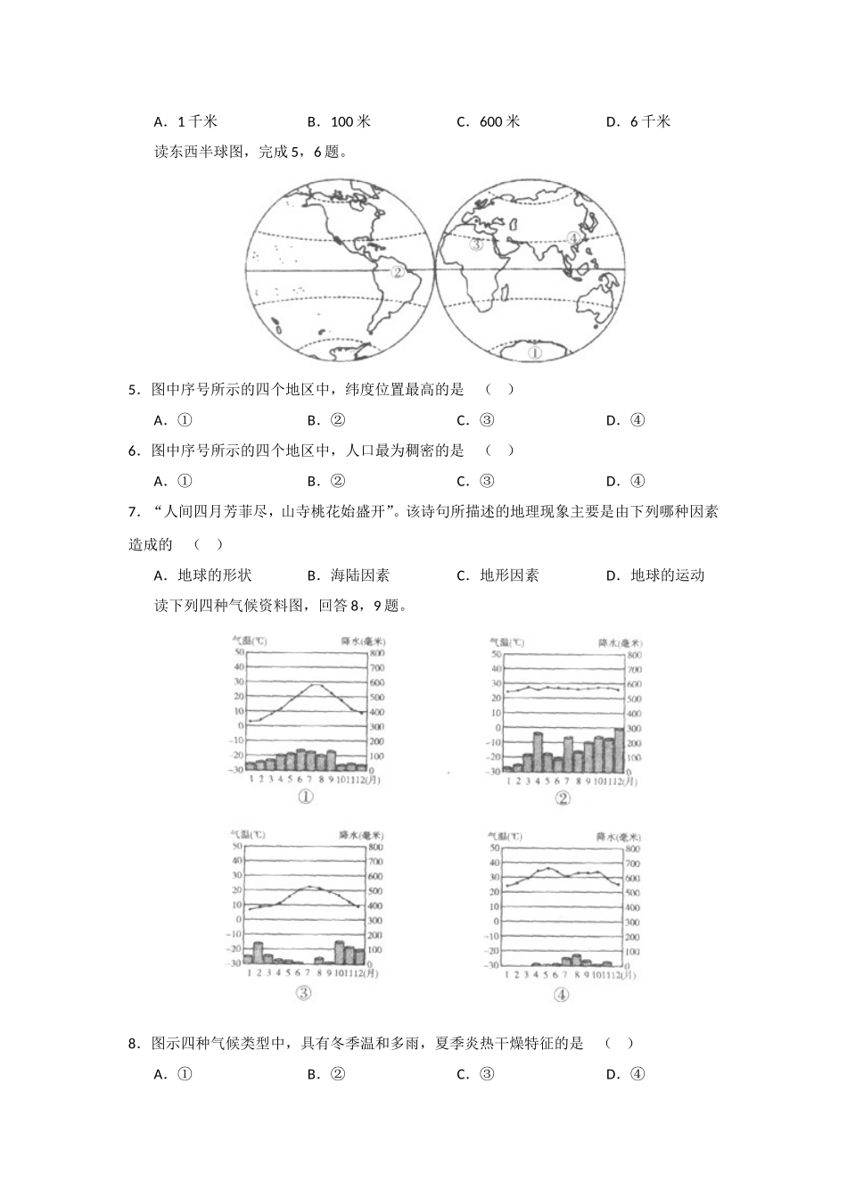 2013年初中毕业统一考试地理试卷(湖南省怀化市)(word版)_第2页