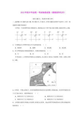 2013年初中毕业统一考试地理试卷(湖南省怀化市)(word版)