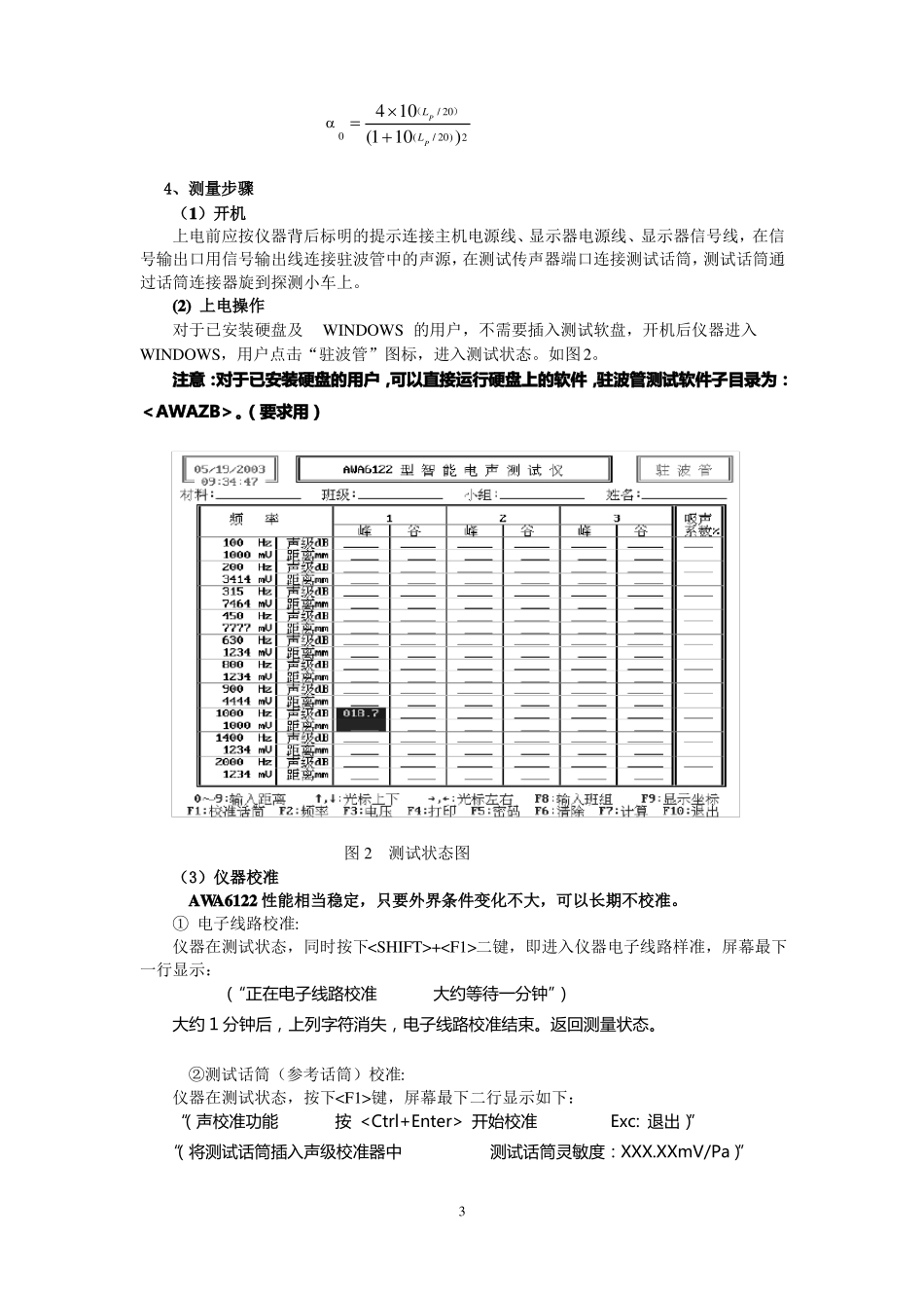 驻波管法测吸声系数试验指导书_第3页