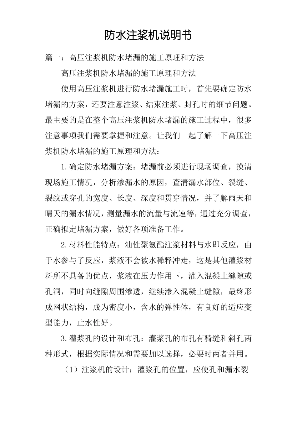 防水注浆机说明书_第1页