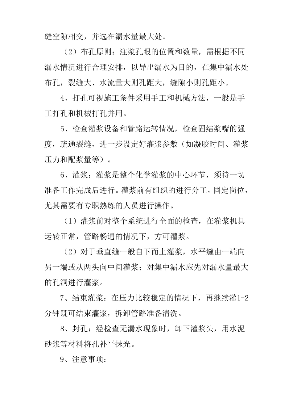 防水注浆机说明书_第2页