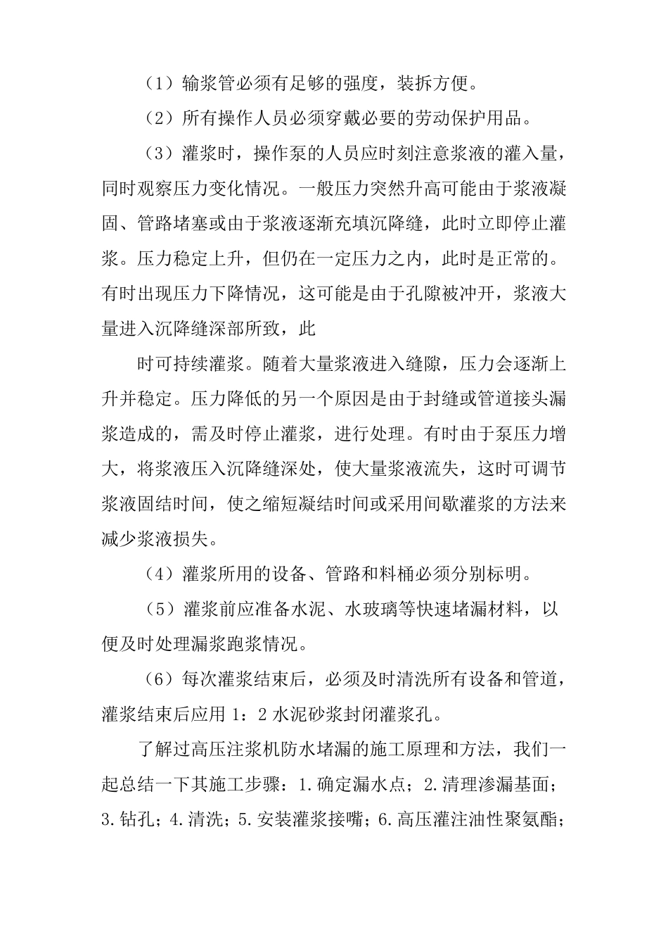 防水注浆机说明书_第3页