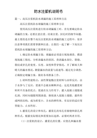 防水注浆机说明书