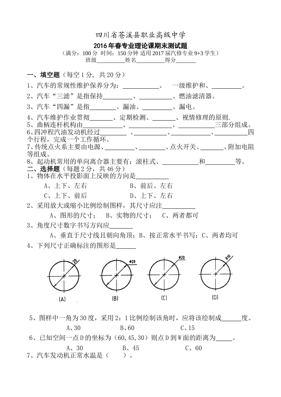 2016年春9+3期末_第1页