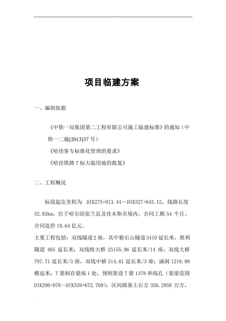 项目部临建方案_第2页