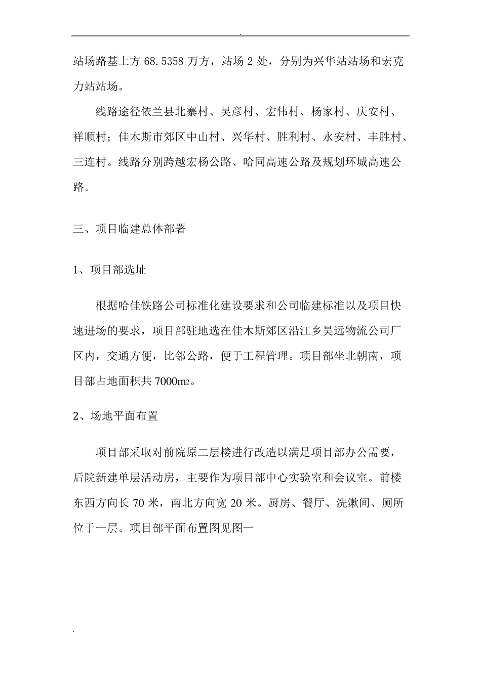 项目部临建方案_第3页