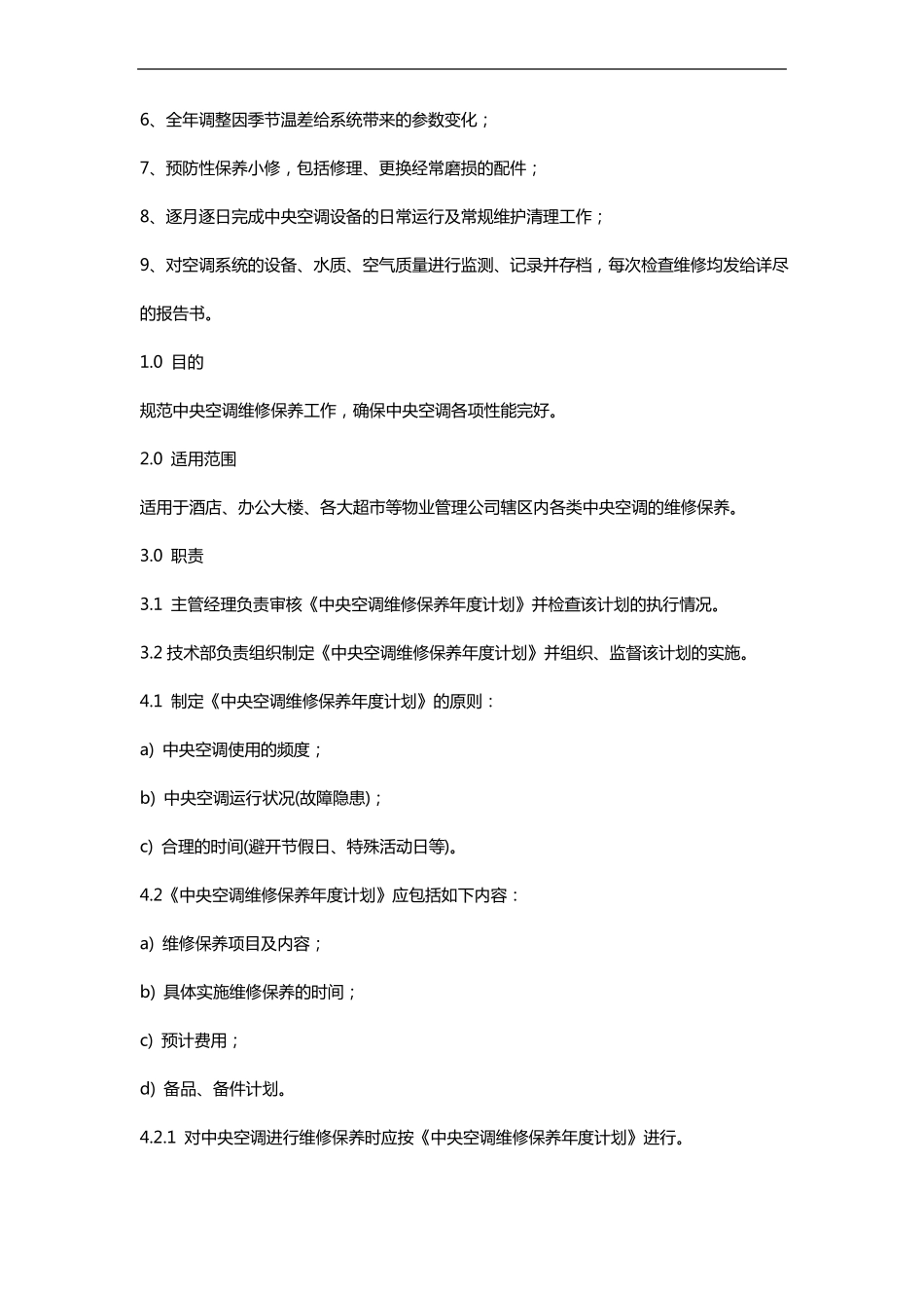风冷热泵机组中央空调维护保养_第2页