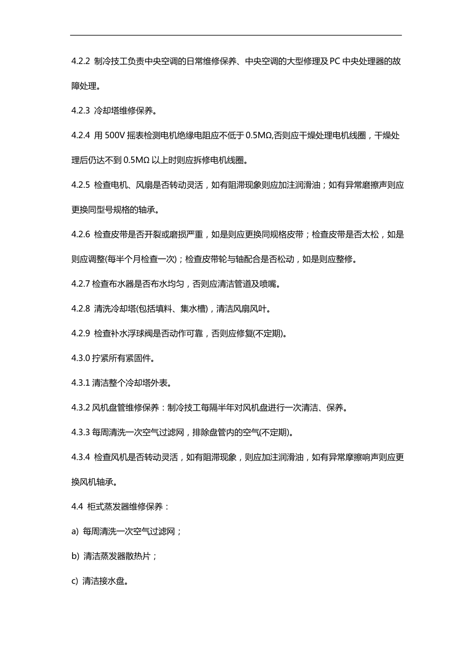 风冷热泵机组中央空调维护保养_第3页