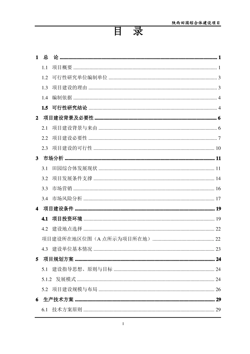 陕西田园综合体建设项目可研_第2页