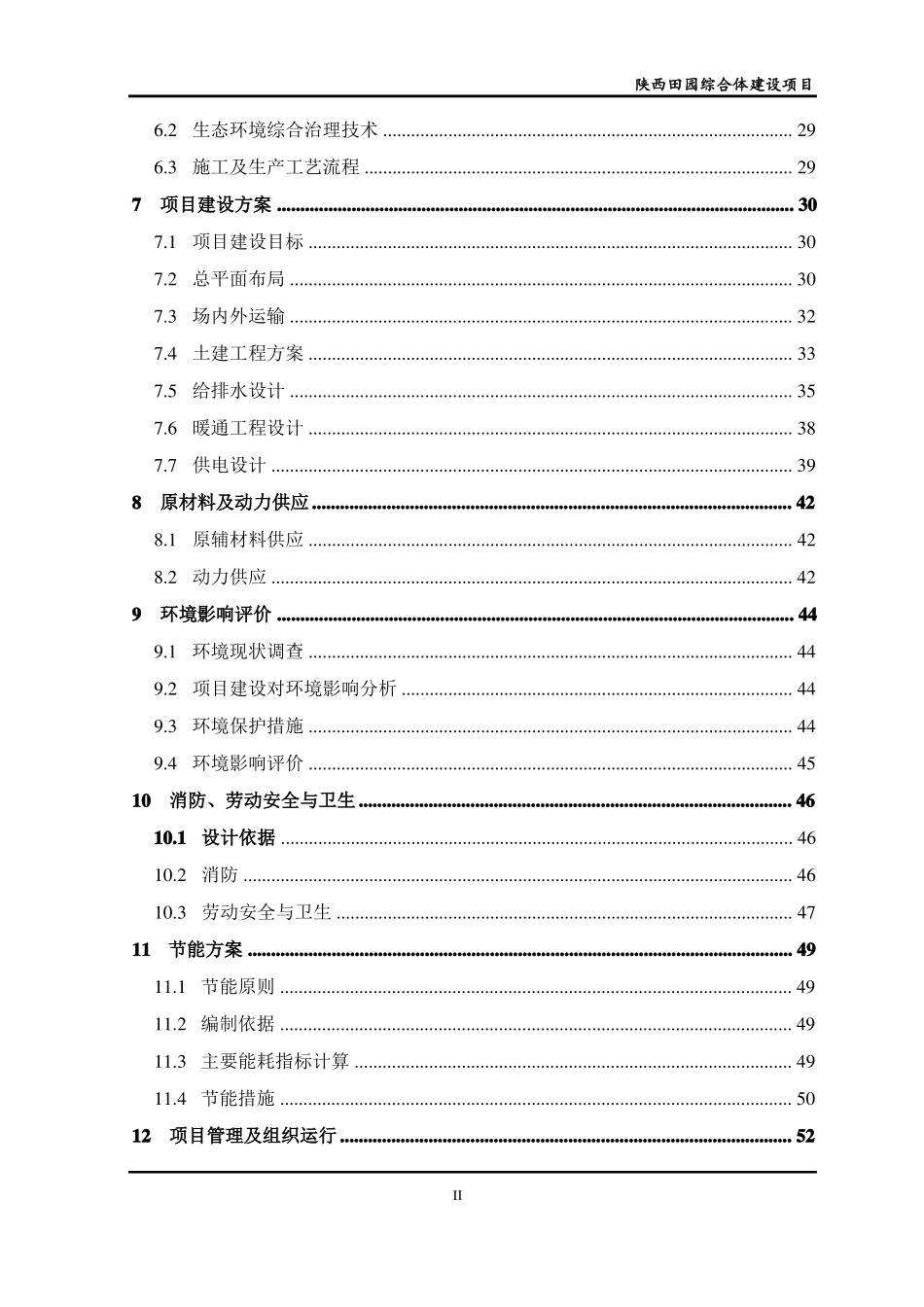 陕西田园综合体建设项目可研_第3页