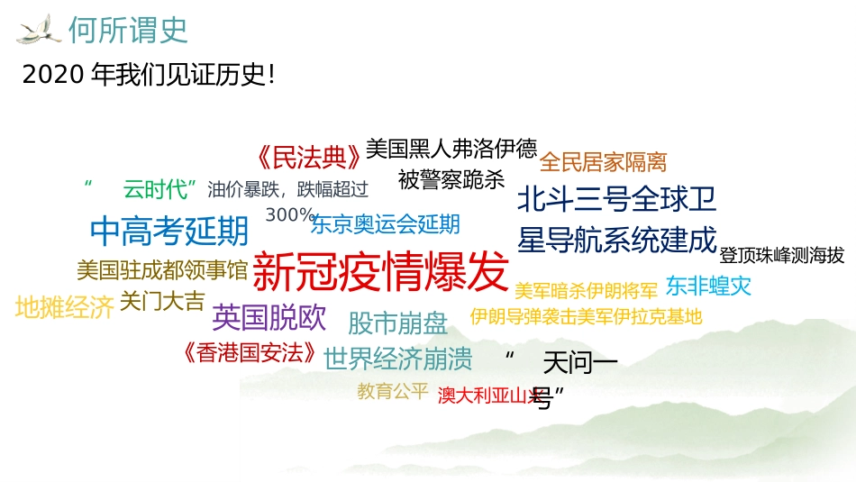 高中历史导言课_第3页