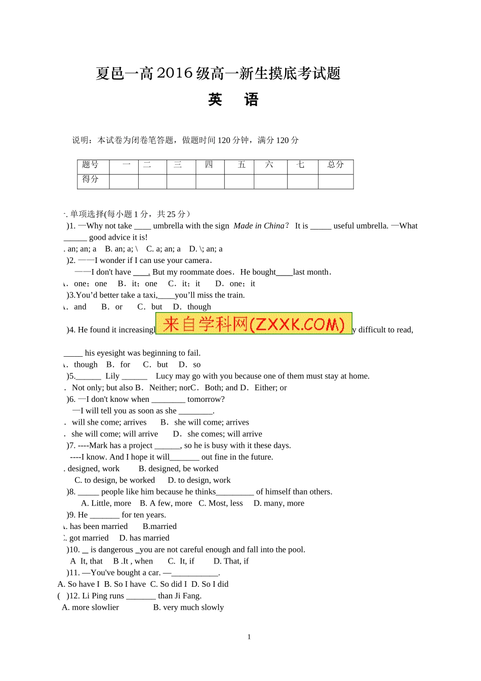 夏邑一高摸底新生摸底英语试题_第1页