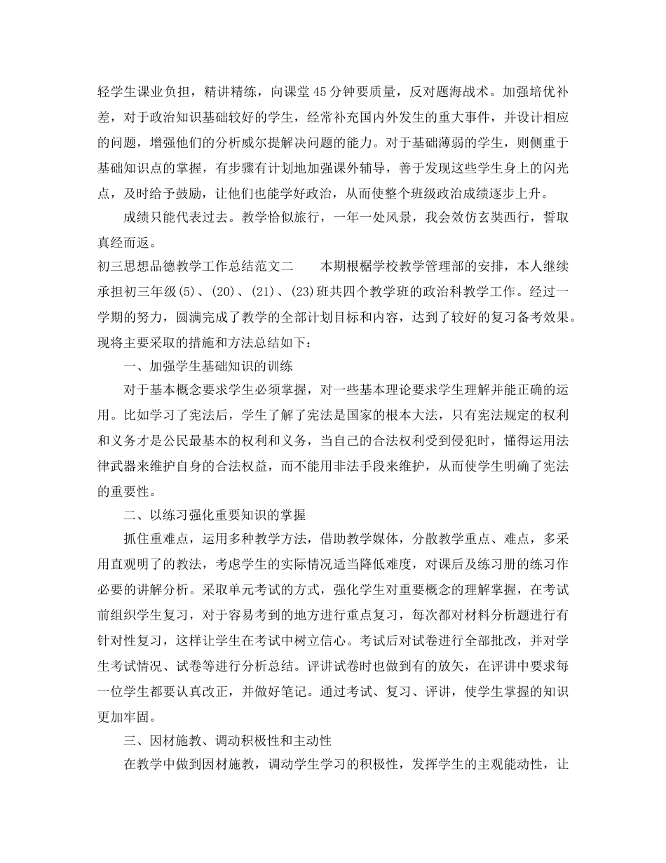 初三思想品德教学工作总结 _第2页