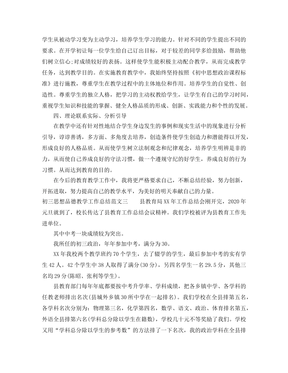 初三思想品德教学工作总结 _第3页