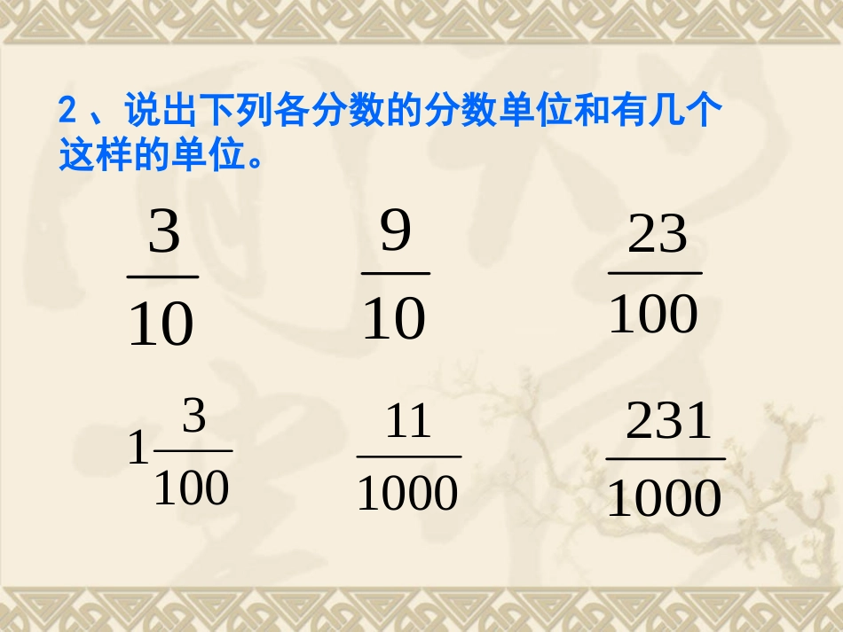 北师大版五年级下册数学《“分数王国”与“小数王国”》课件_第3页