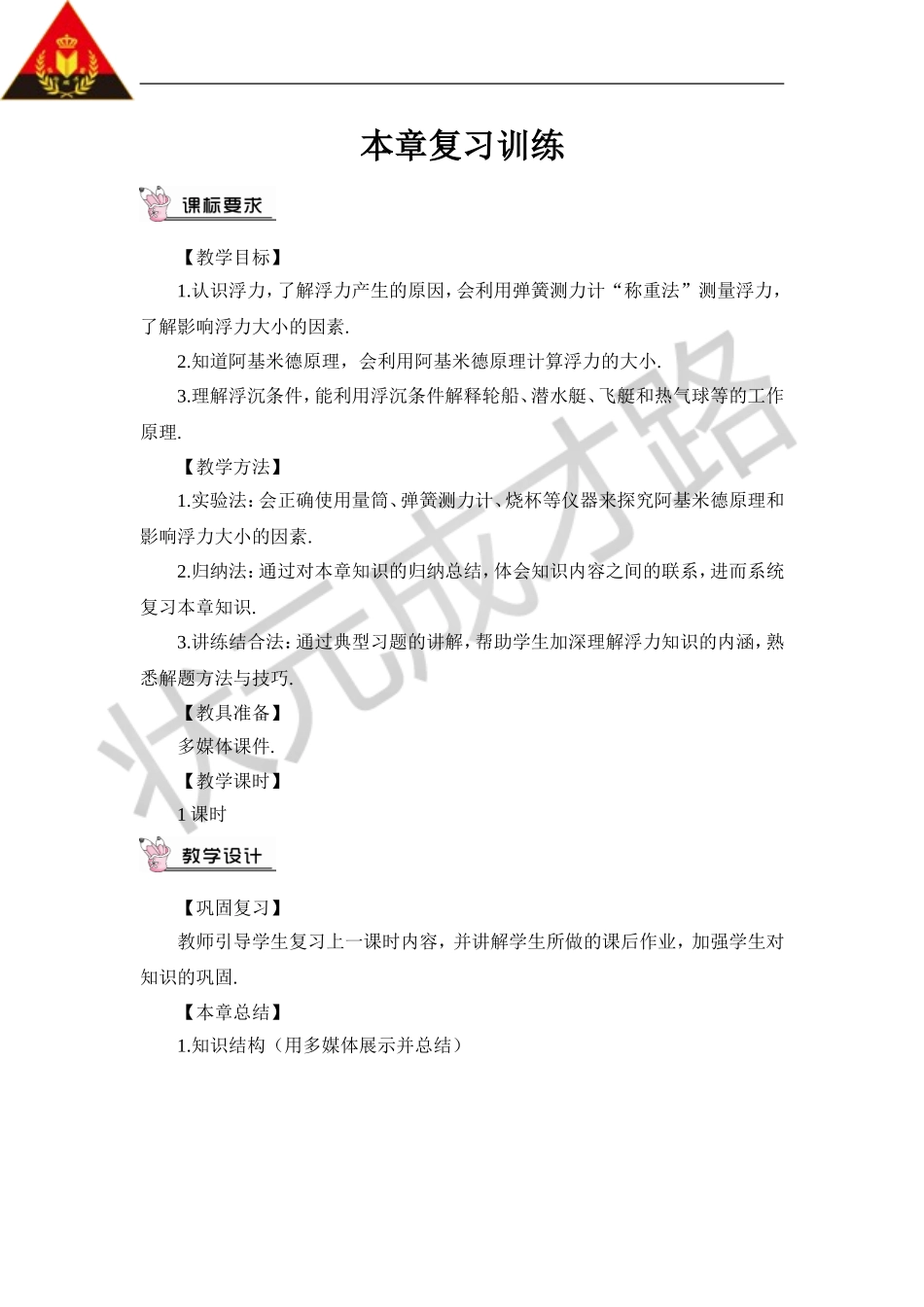 本章复习训练_第1页