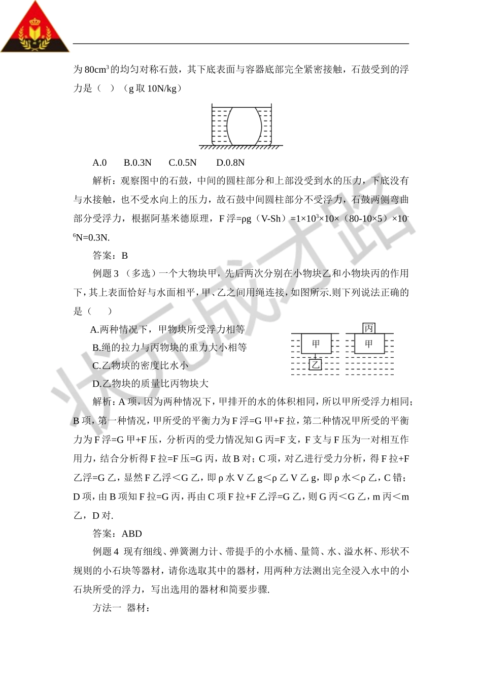 本章复习训练_第3页