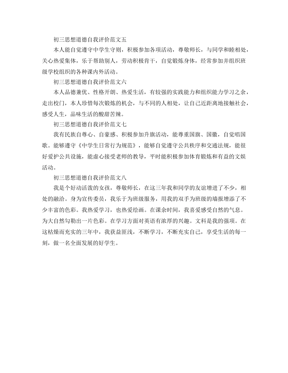 初三思想道德自我评价 _第2页