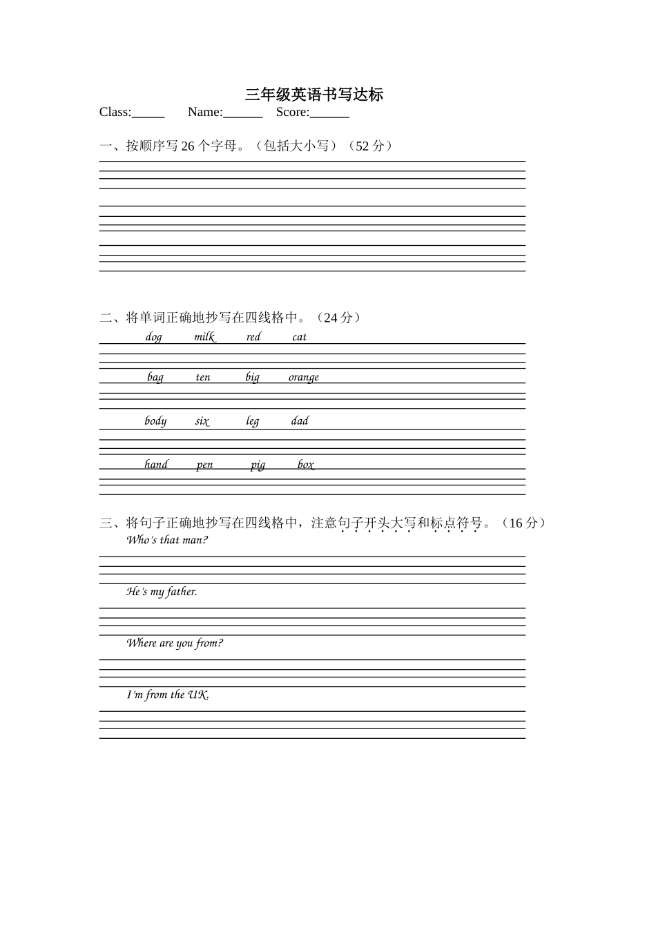 三年级书写练习_第1页