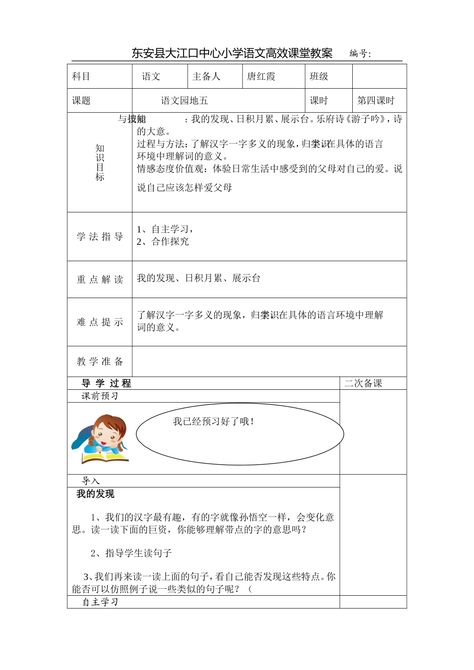 语文园地五第四课时 (3)_第1页