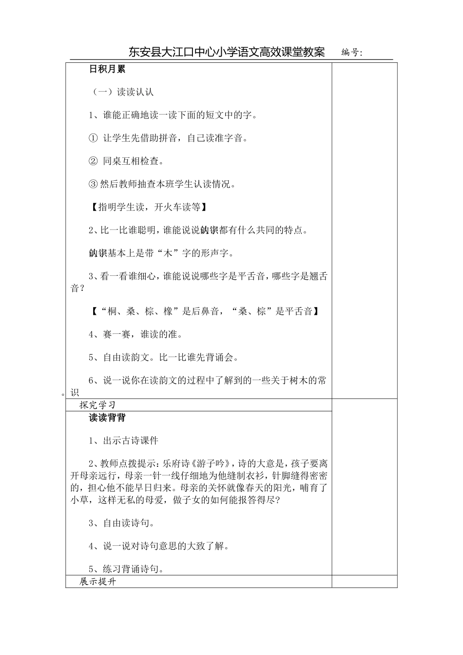 语文园地五第四课时 (3)_第2页