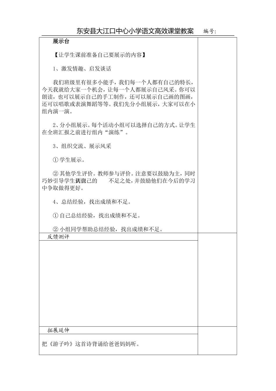 语文园地五第四课时 (3)_第3页