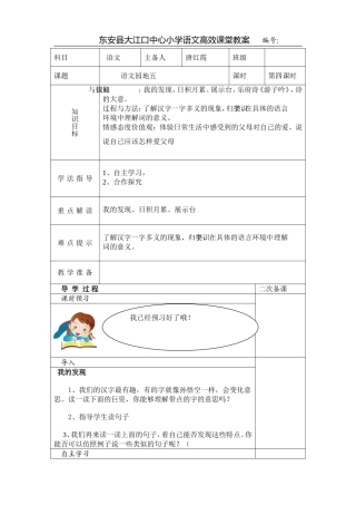 语文园地五第四课时 (3)