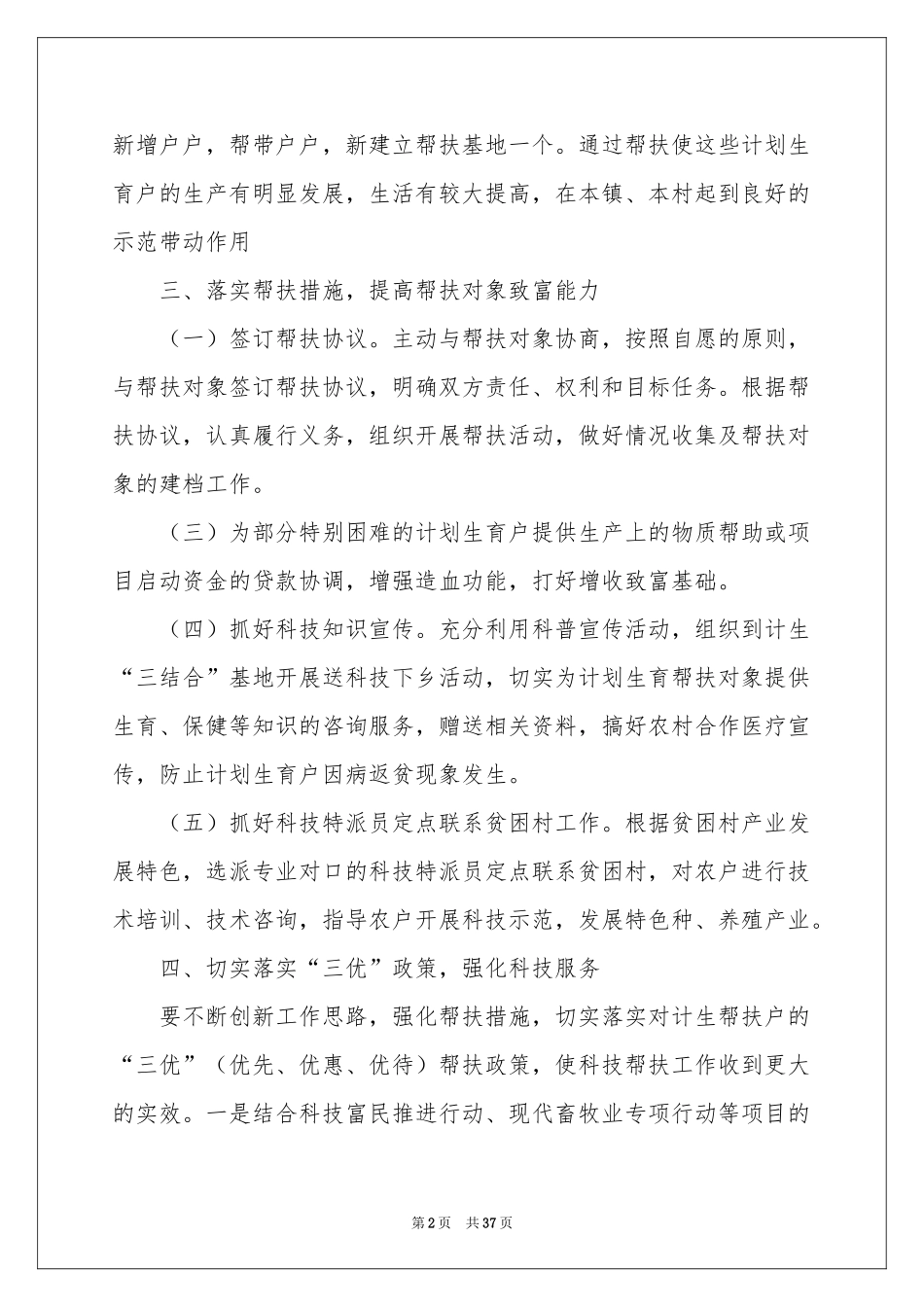 关于工作方案模板集合十篇_第2页