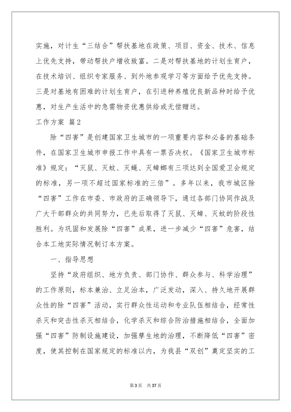 关于工作方案模板集合十篇_第3页