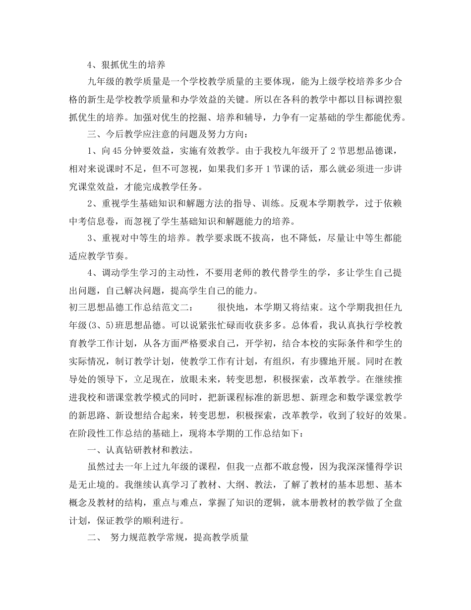 初三思想品德工作总结 _第2页