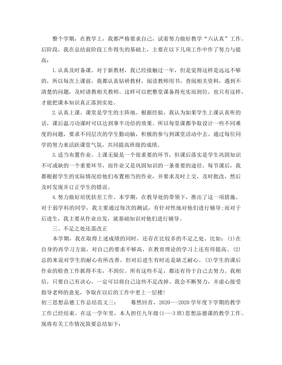 初三思想品德工作总结 _第3页