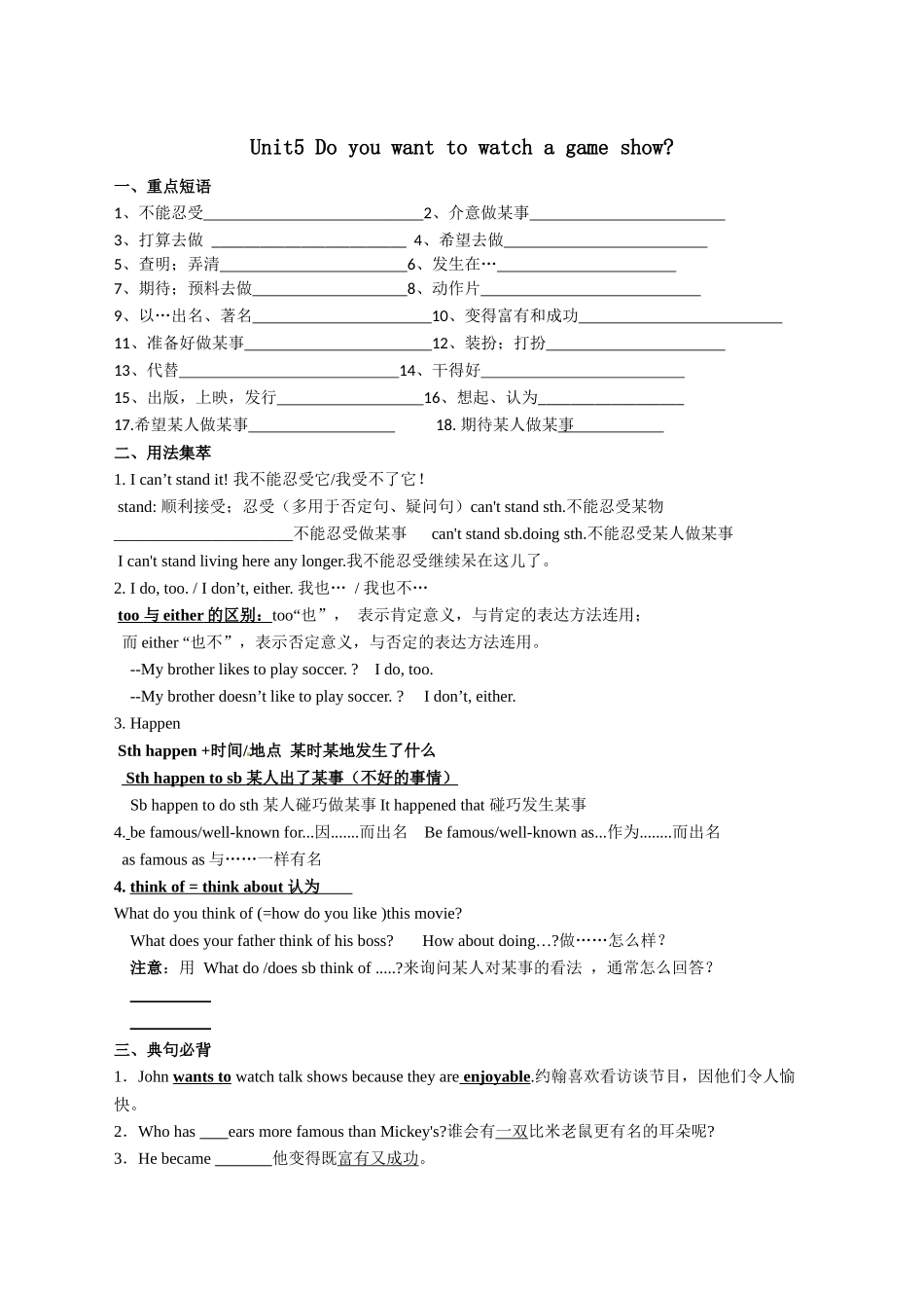 八年级上Unit5单元学习训练清单_第1页