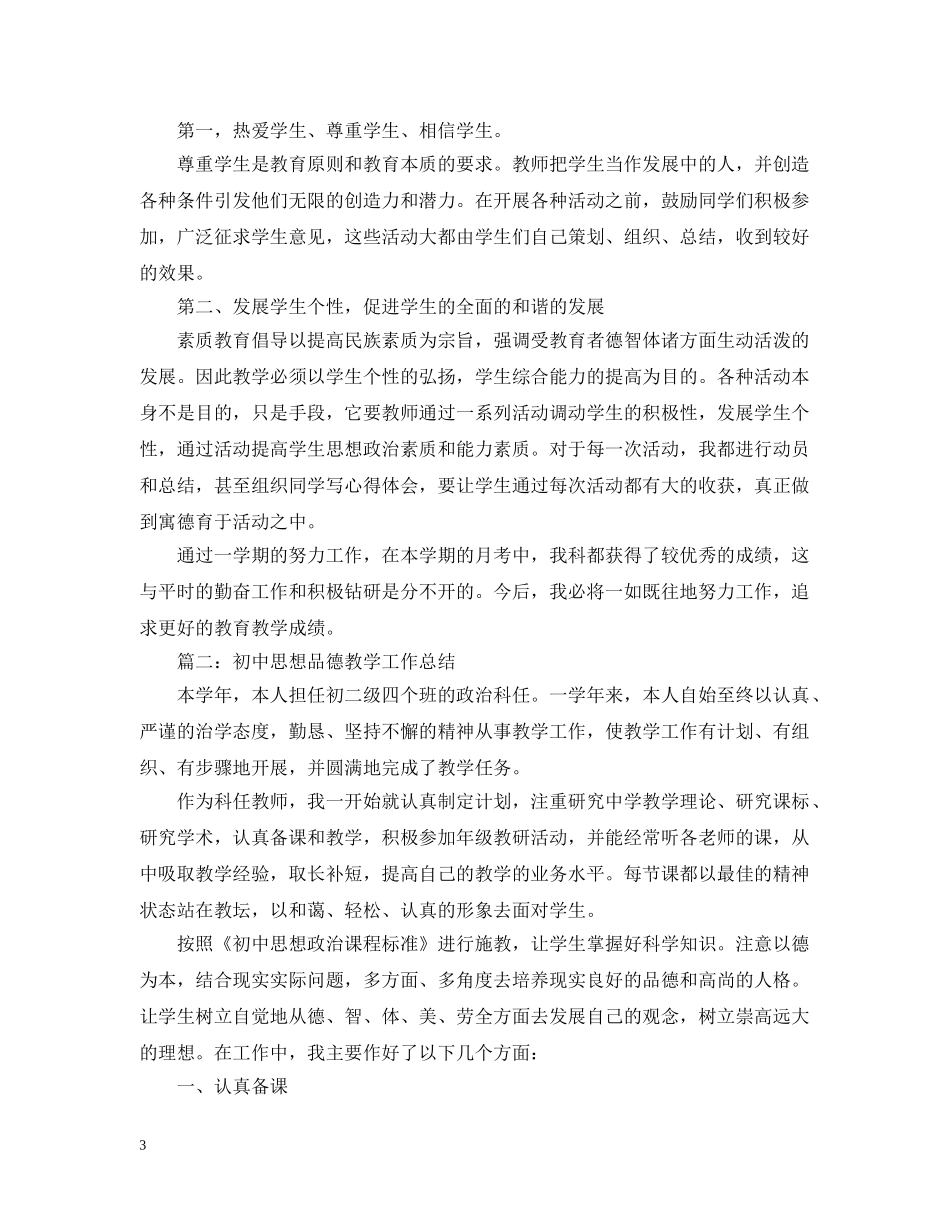 初三思品教学工作总结 _第3页