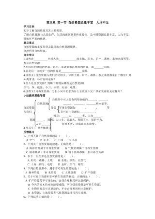 第三章第一节自然资源总量丰富人均不足