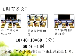 时有多长_时、分、秒_-