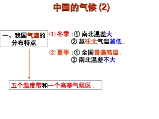 第二节中国的气候(第2课时)