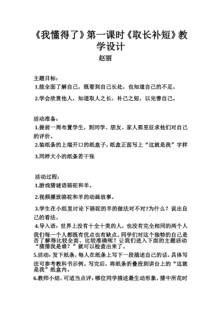 取长补短教学设计