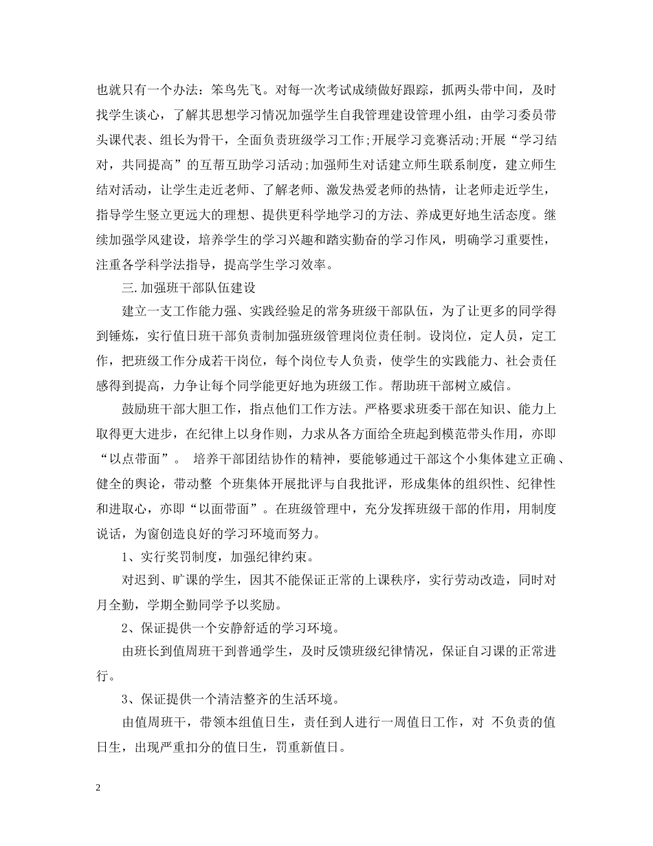 初三德育教育工作计划 _第2页