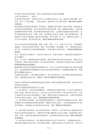 体育教学中如何让理论讲解、动作示范和指导练习有机结合的